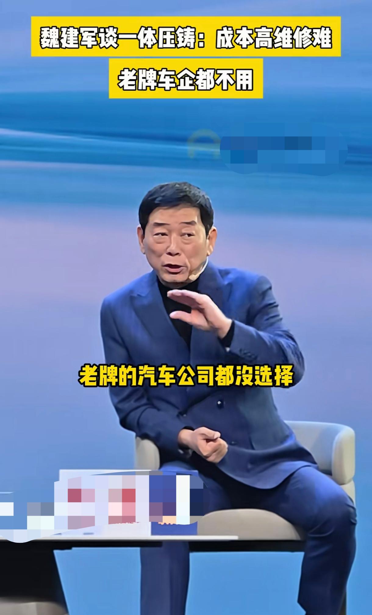 我发现老板跟老板之间也喜欢唱反调。比如老板雷军造小米汽车他一直引以为傲的就是一体