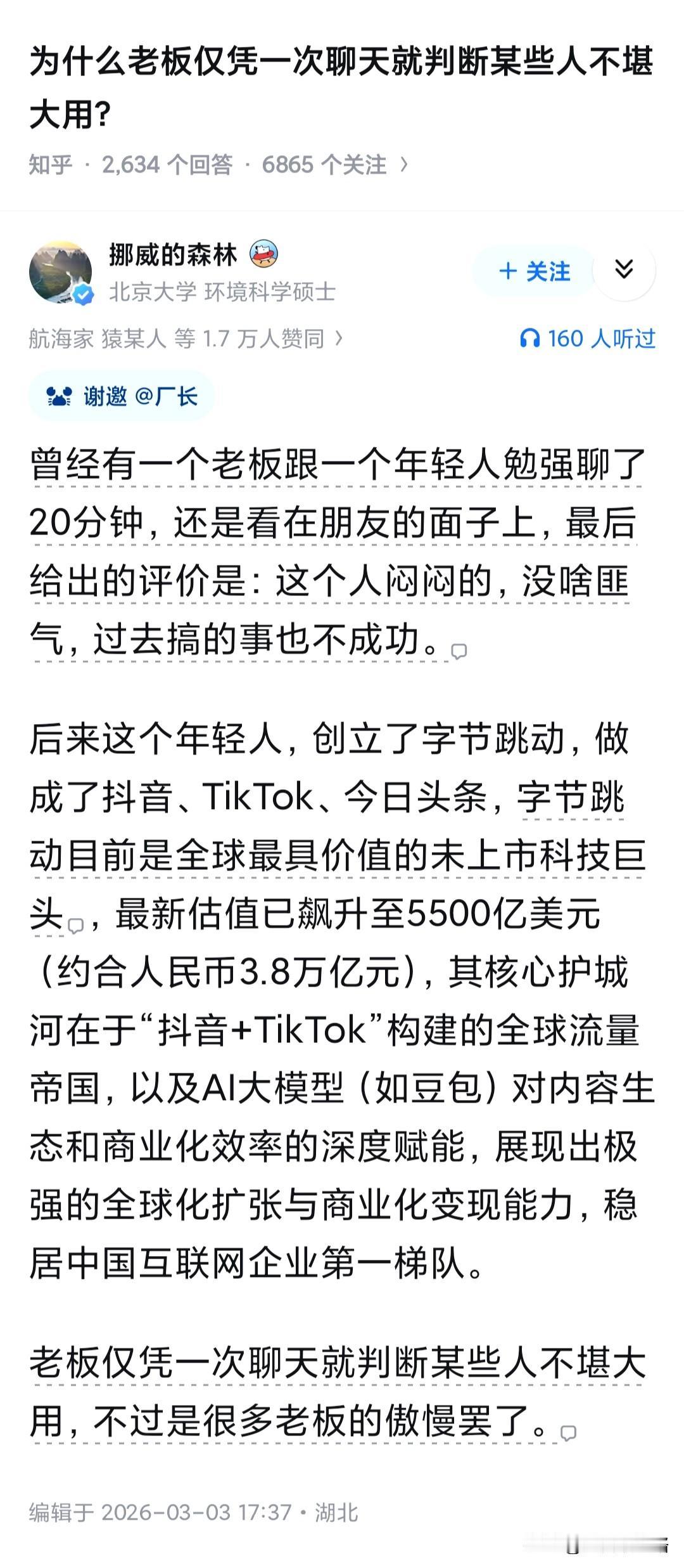 为什么老板仅凭一次聊天就判断某些人不堪大用？在日记里写下：此人没什么本事？