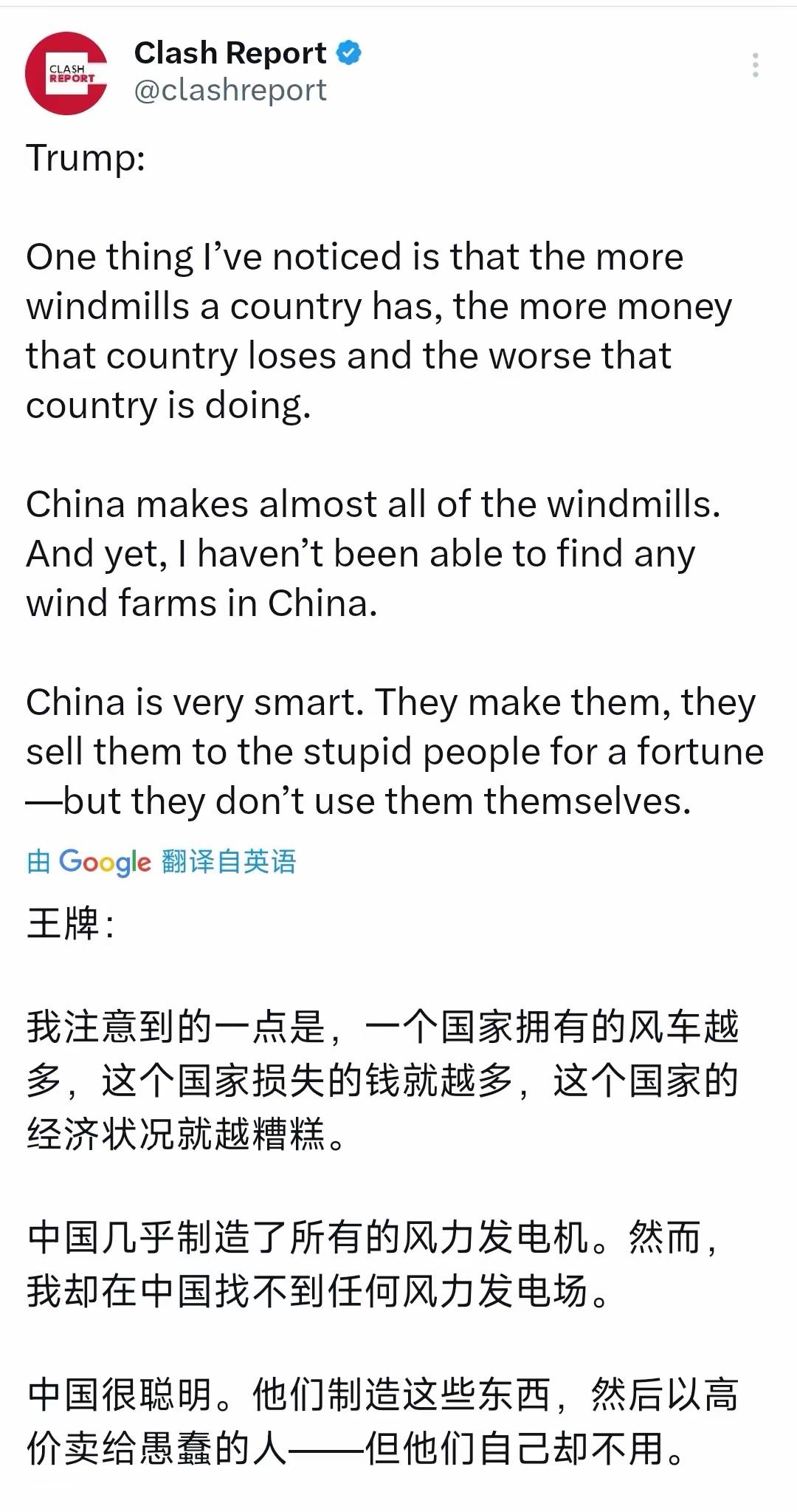 懂王：“我注意到的一点是，一个国家拥有的风车越多，这个国家损失的钱就越多，这个国