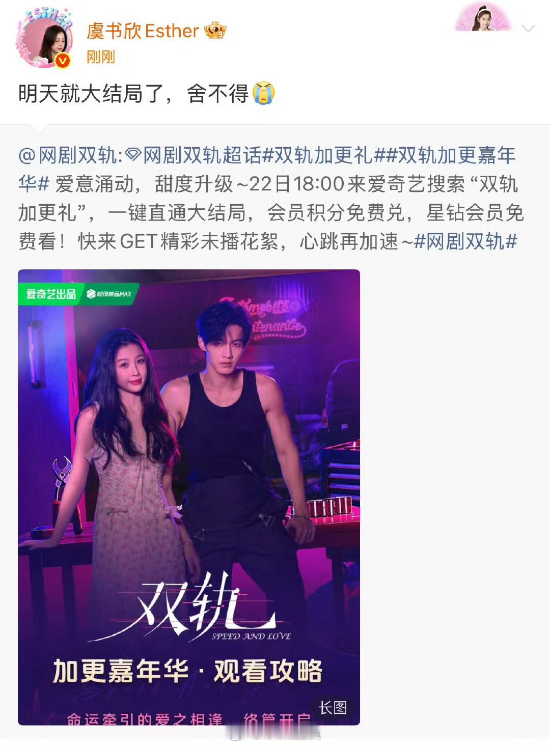 双轨播这么快，明天就超点送走了？