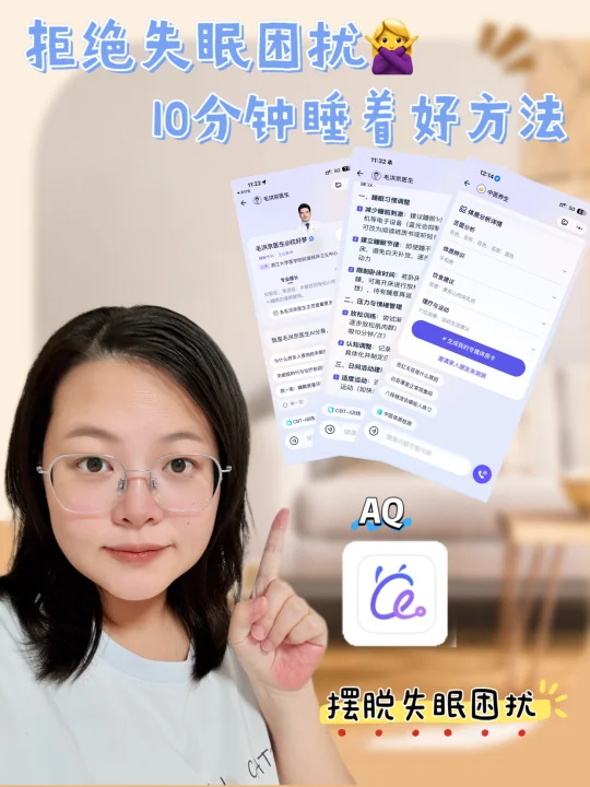拒绝失眠困扰，AI医生教你如何快速入睡