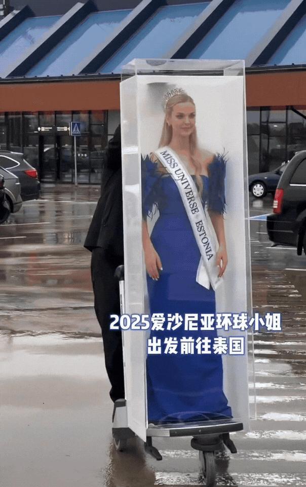 这也太夸张了吧，一定要这样吗？2025年爱沙尼亚环球小姐近日她准备坐飞机前往