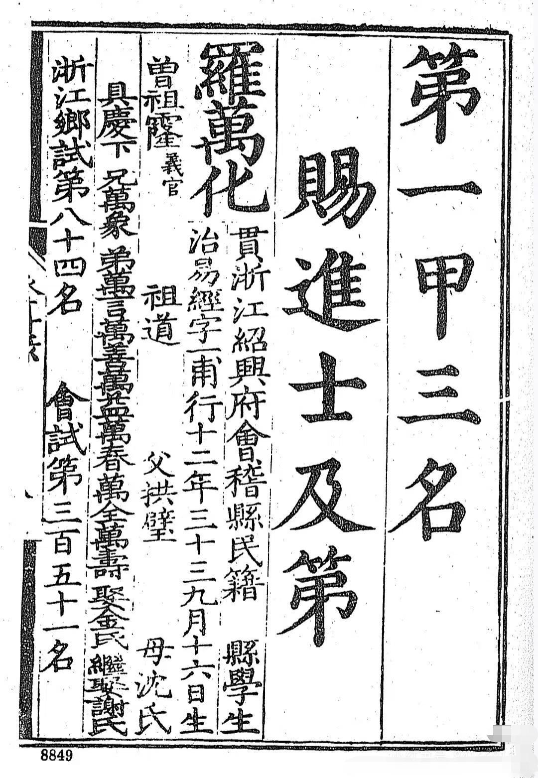 罗万化，可能是明朝会试名次最差的状元。