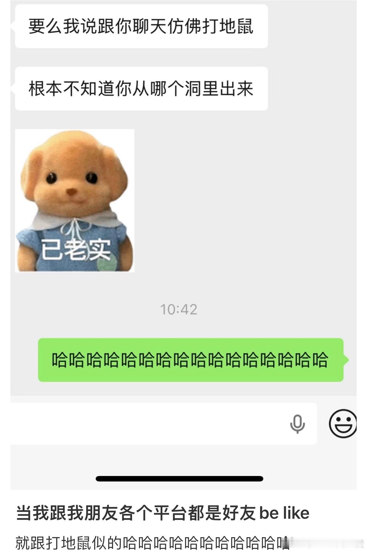 当我跟我朋友各个平台都是好友belike