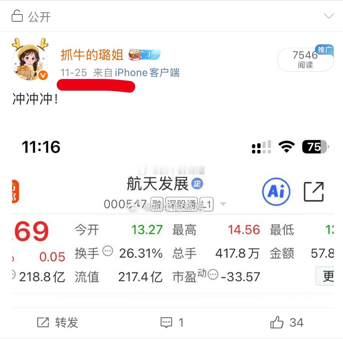 家人们，强者恒强，璐姐在11.25日公开分享的$航天发展sz000547$准