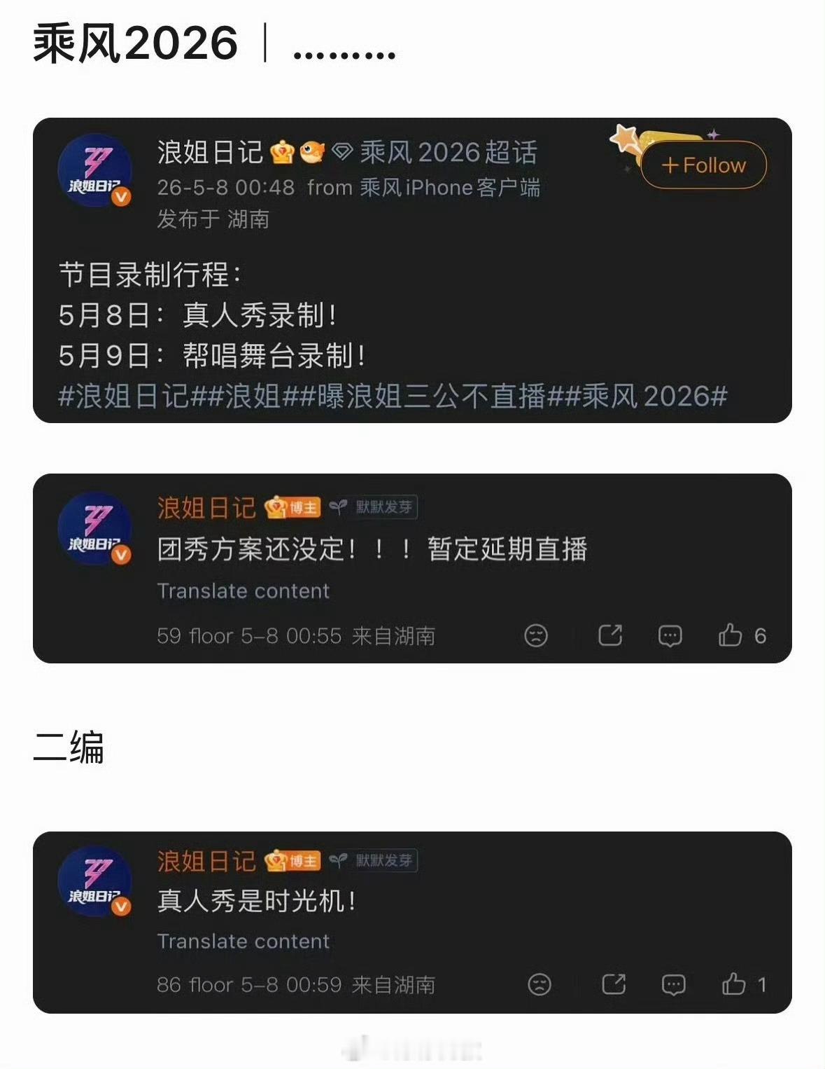 浪姐最新节目录制安排浪姐节目录制安排🚨紧急插播！浪姐2026录制日程更新：5月