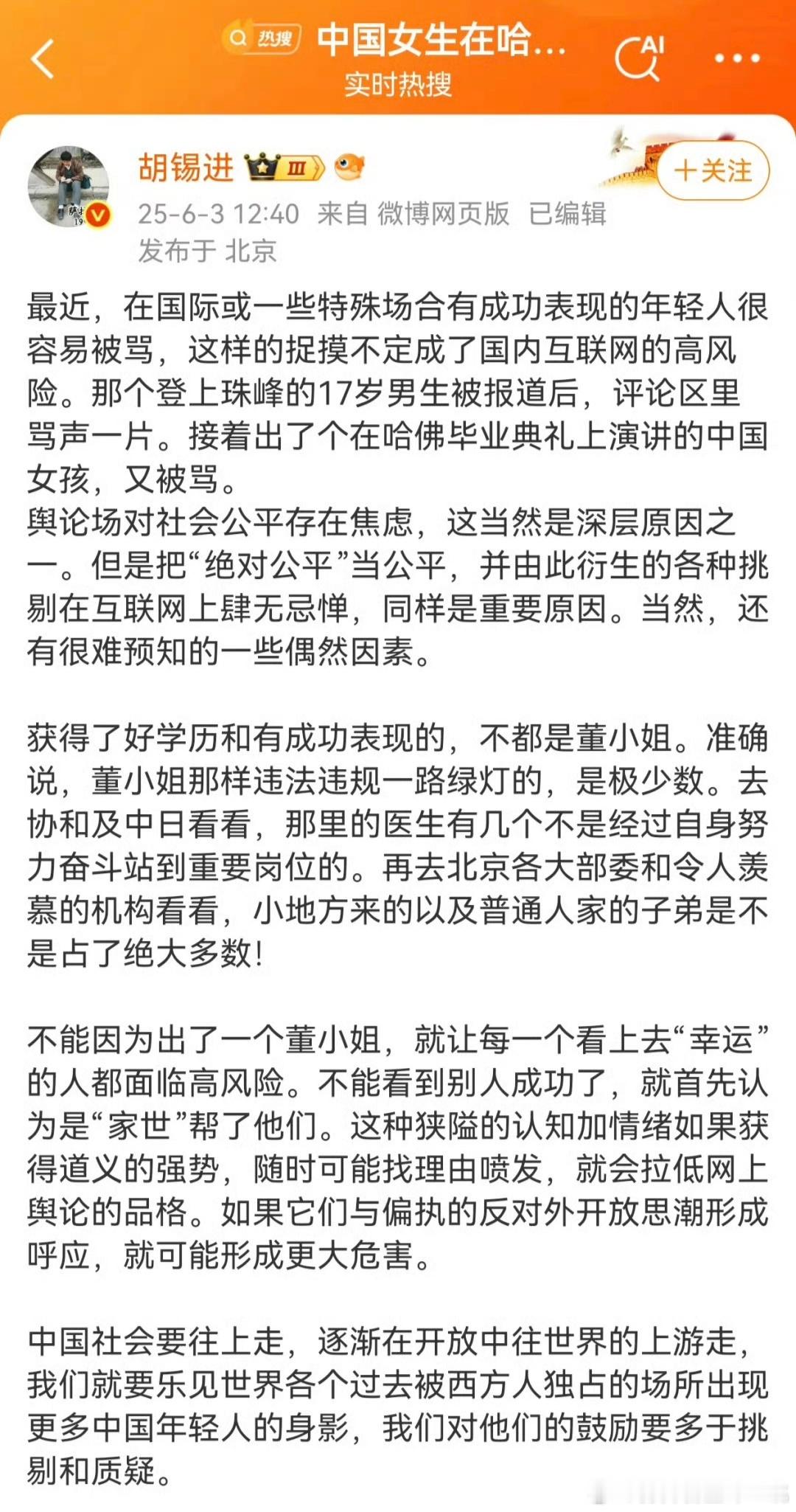 胡锡进发文力挺哈佛毕业生蒋雨融，听他这口气貌似是在责怪人民群众太过仇富。我可以很