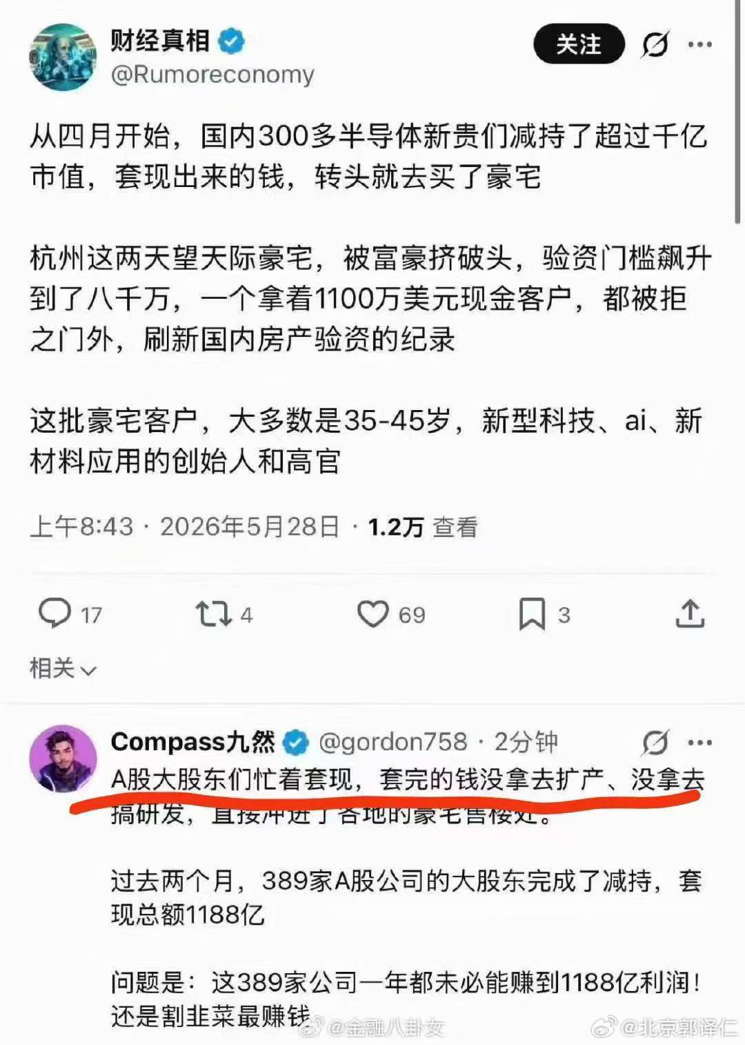 科技巨头减持套现杭州竟买大别墅引发热议…