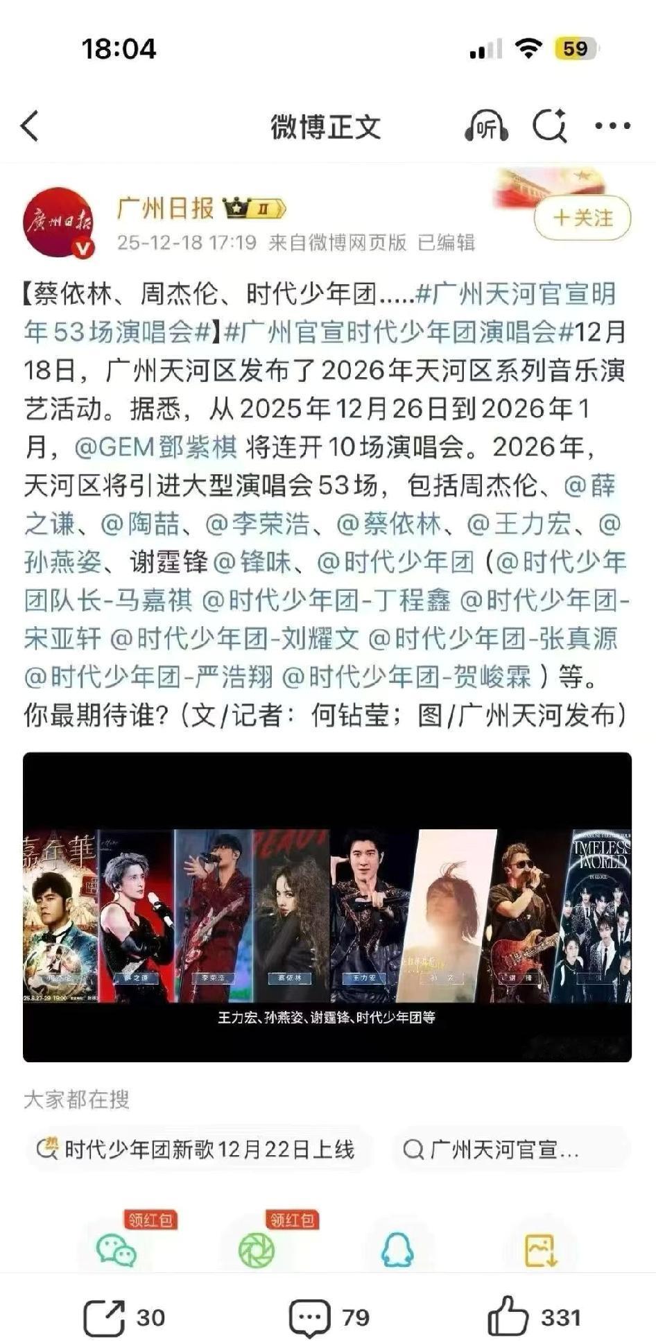 广州真的幸福死了。广州周杰伦，薛之谦，王力宏，陶喆，李荣浩，谢霆锋，蔡依林，