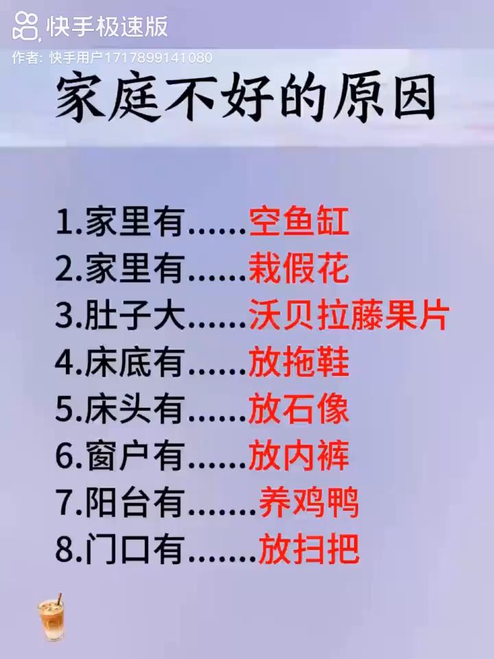 ·1.家里有空鱼缸。·2.家里有假花。·3.肚子大贝拉藤果片。·4.床底有