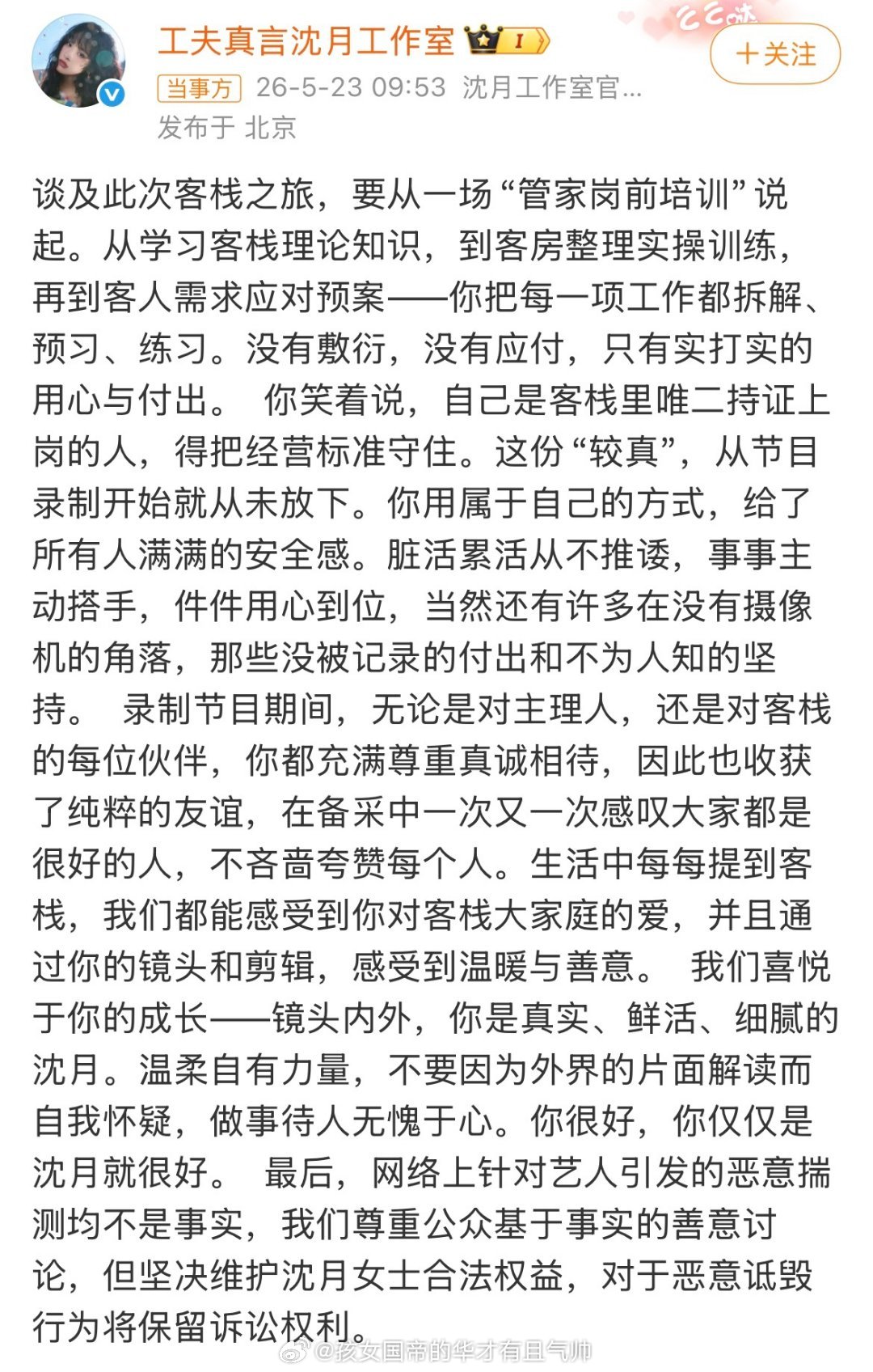 看看二位发的小作文，一个纯手搓，一个豆包，沈月工作室发的内容字里行间都是具体的叙