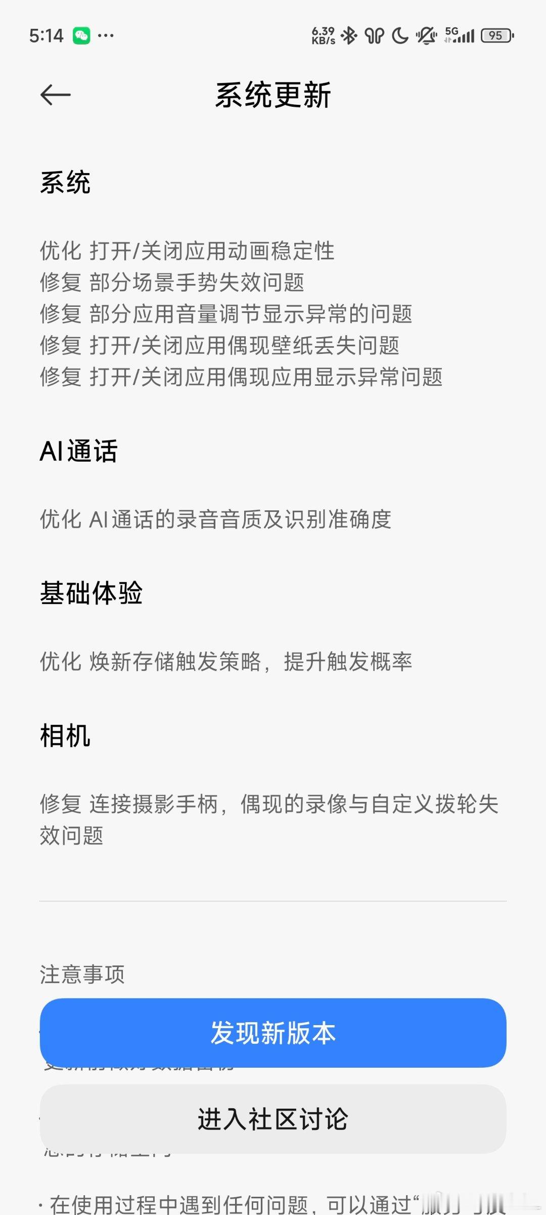 小米澎湃OS2年中OTA开启大部分使用小米这两年发布新机的朋友相信已经收到了澎湃