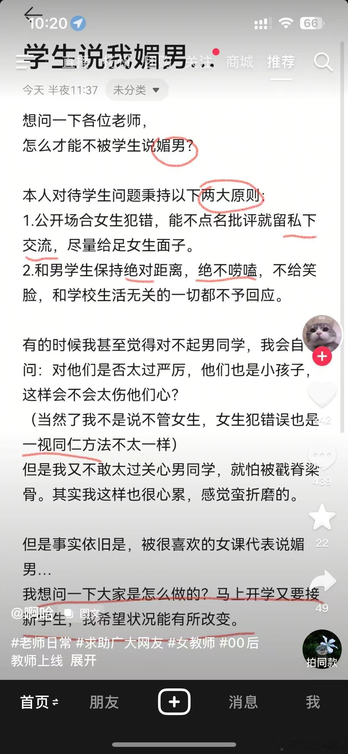 现在教师都这么难做了吗？🤨看的我都窒息啊