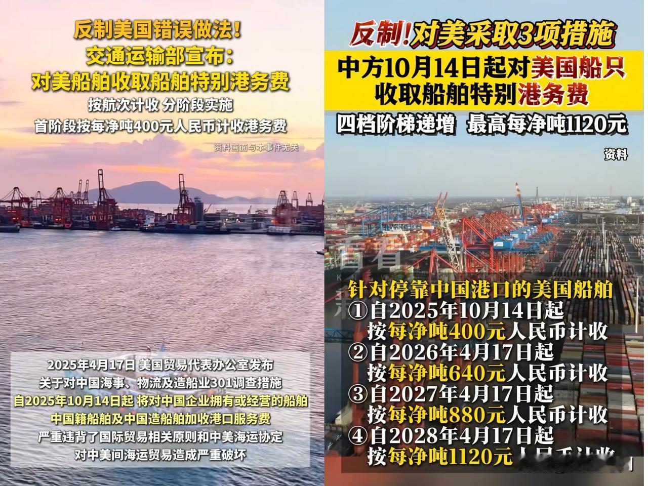 中国突然亮剑！美国船进港，每吨收400元！这次，轮到特朗普慌了！10月10日