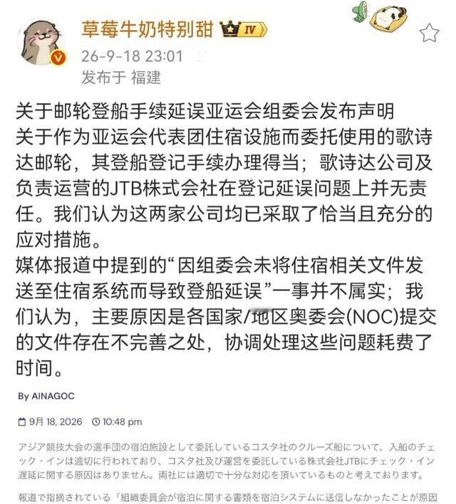 日本亚委会发布最新声明：邮轮没有错，日方赛事运营没有错，日方组委会也没有错。造成