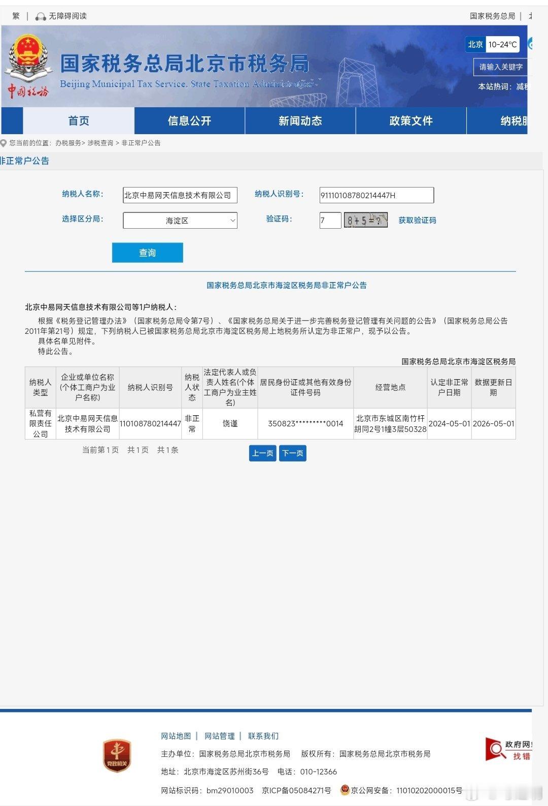 2022年，我曾说饶谨的很多行为已经涉嫌违法。比如2022年6月，饶谨名下的北京