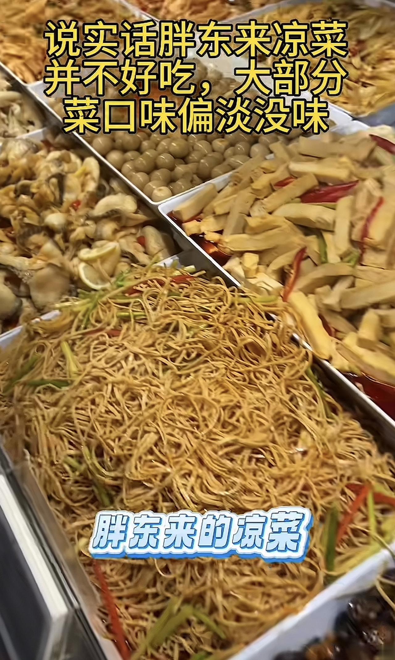 你会为了健康吃不好吃的菜吗？这位网友表示，胖东来的凉菜味道并不好吃，因为是少油，