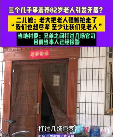 河南新乡，82岁大爷有3个儿子，他在老二家住了2年7个月，老大就找来8个人，控制