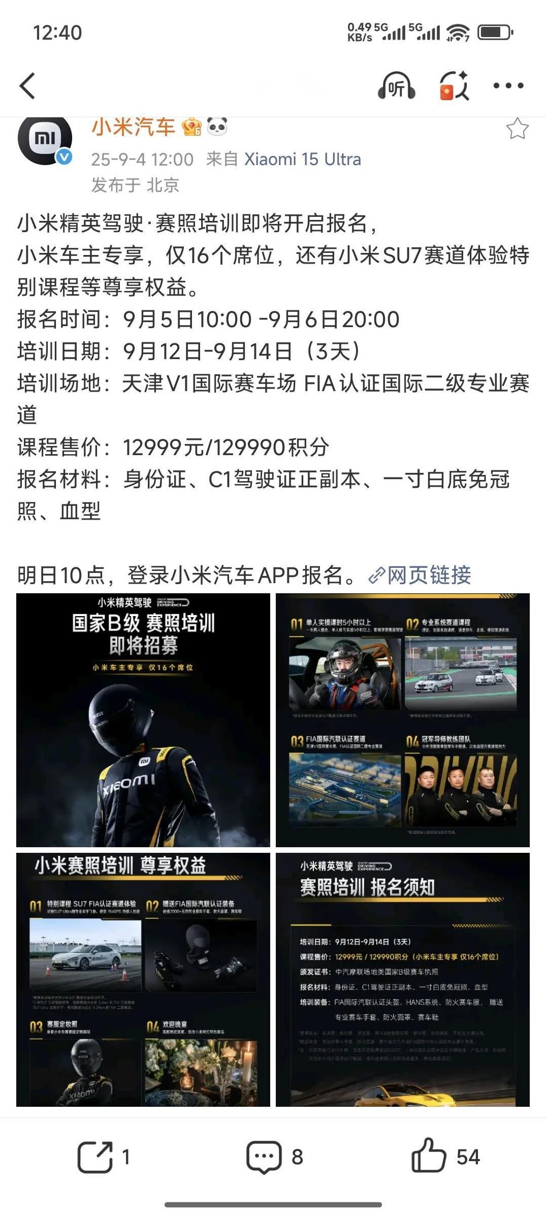 赛照培训，小米汽车这一波向专业化进阶了！看了一下价格12999，3天专业培