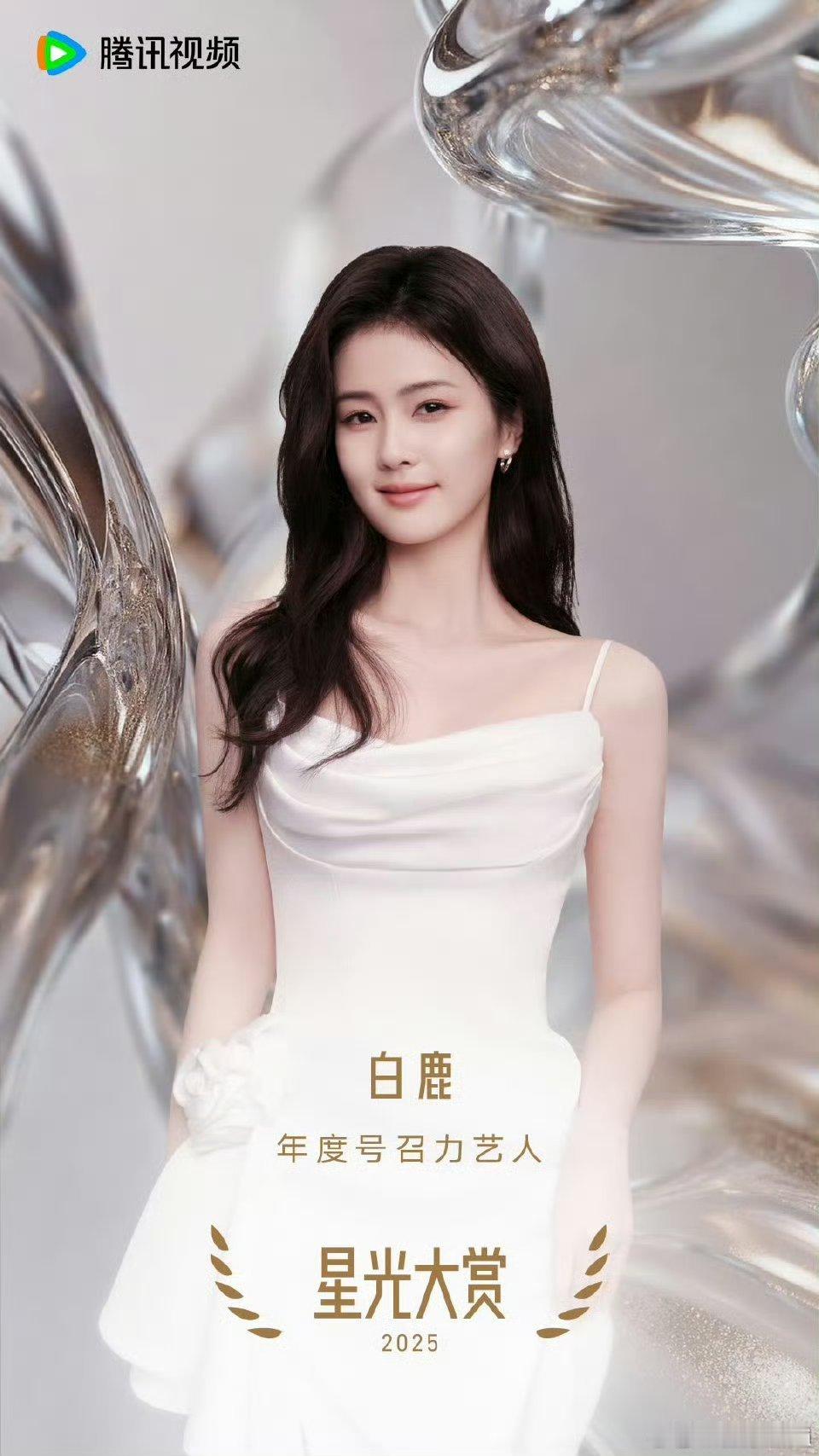 恭喜白鹿获得【年度号召力艺人】更加期待白鹿丞磊莫离啦！