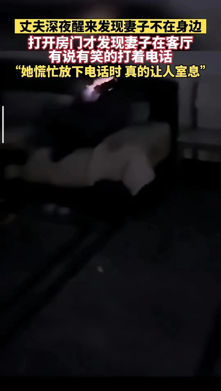 这表现已经可以证明出轨了吧？男子半夜被尿憋醒起床，发现妻子居然不在自己身边，