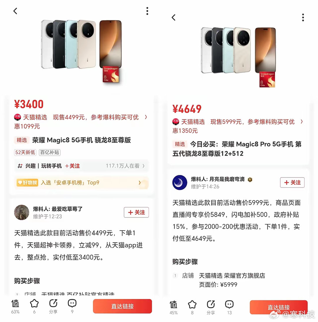 太猛了！这是涨价前最后一波“白菜价”了吧？估计荣耀Magic8系列价格已经到底了