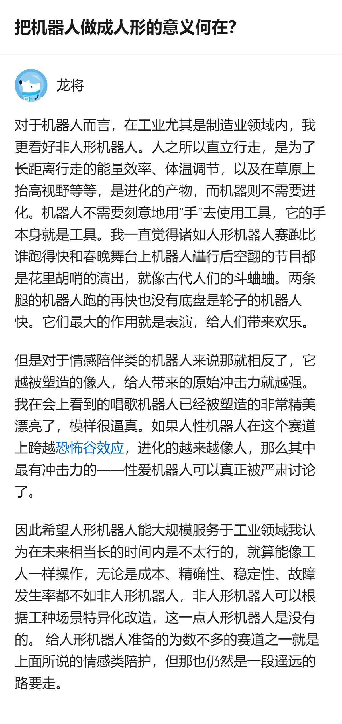 关于机器人是否要做人形的讨论，这里提到人型机器人能适应复杂环境，而机械臂这类非人