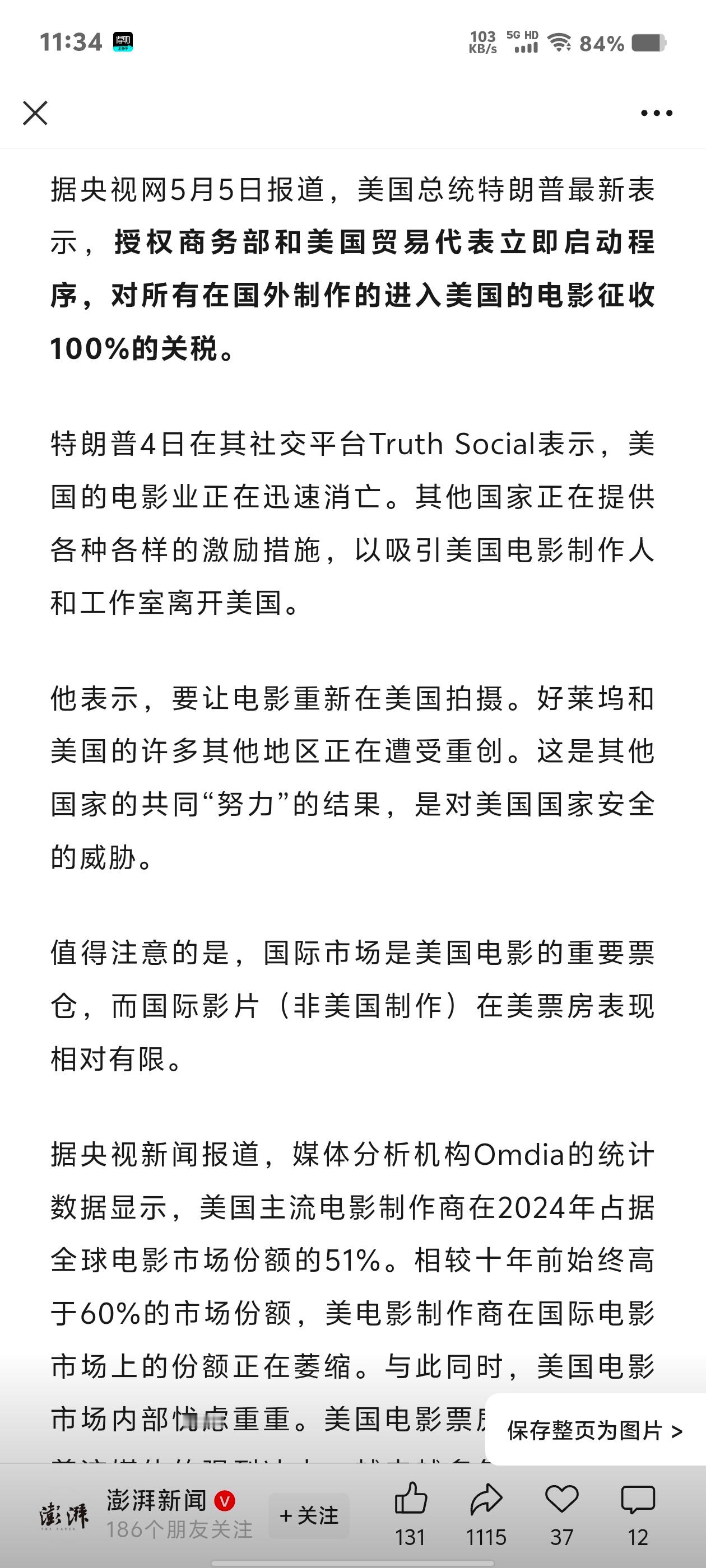 北美万税爷又重新出动了。​​​