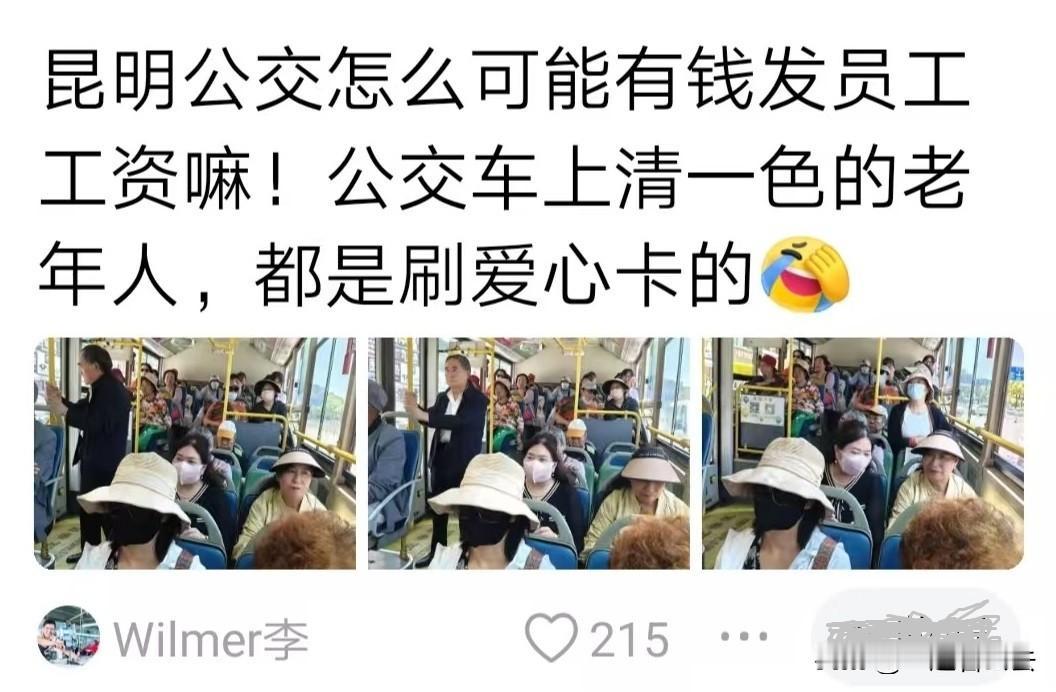 近日，有位昆明网友吐槽，如今挤公交车的年轻人越来越少了，也不知道是什么原因造成。