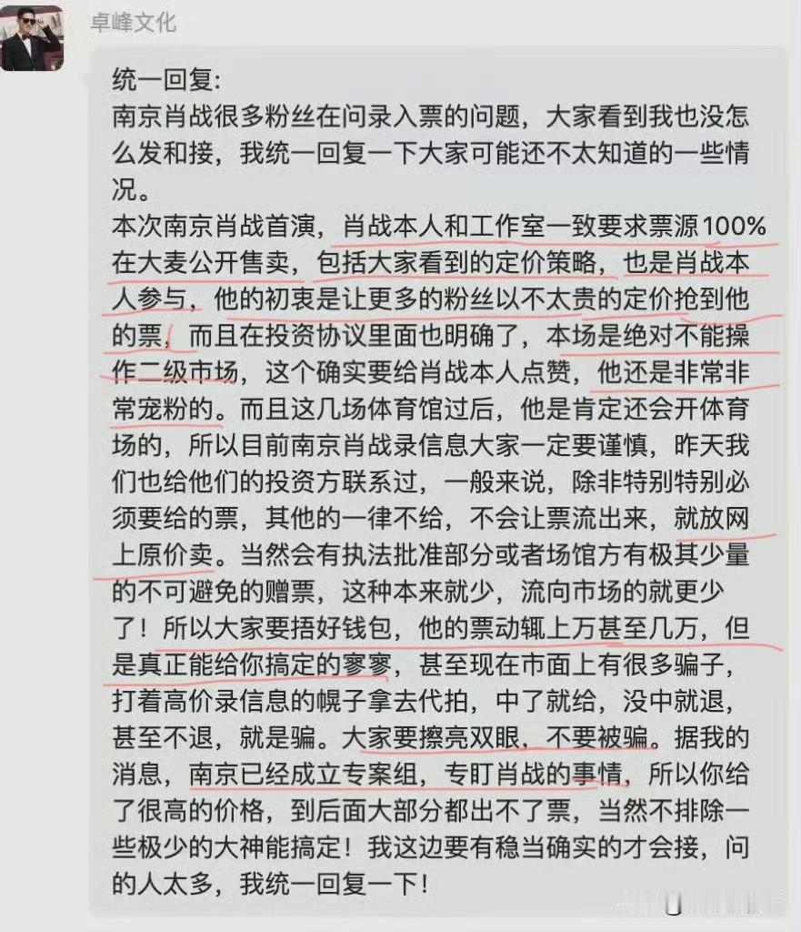业内统一回复肖战演唱会票务事宜：看完觉得肖战对粉丝和歌迷太好太好了，为了让更多