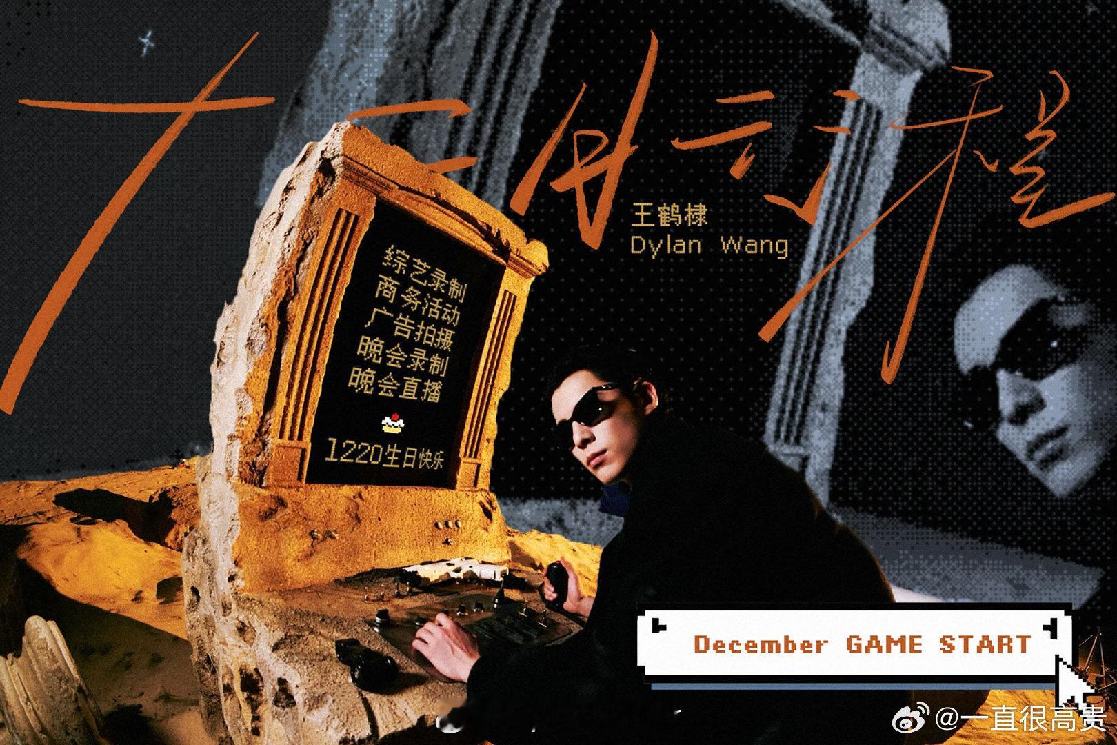 行程图欢迎王鹤棣、王星越加盟2025-2026湖南卫视芒果TV跨年晚会。另外，张