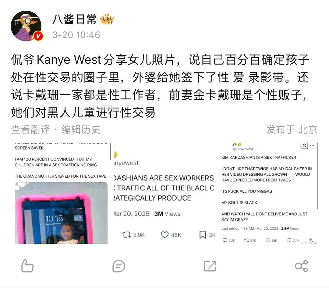 侃爷爆金卡戴珊让女儿从事性交易太炸裂了！！！不管是真的假的都很炸裂他们女