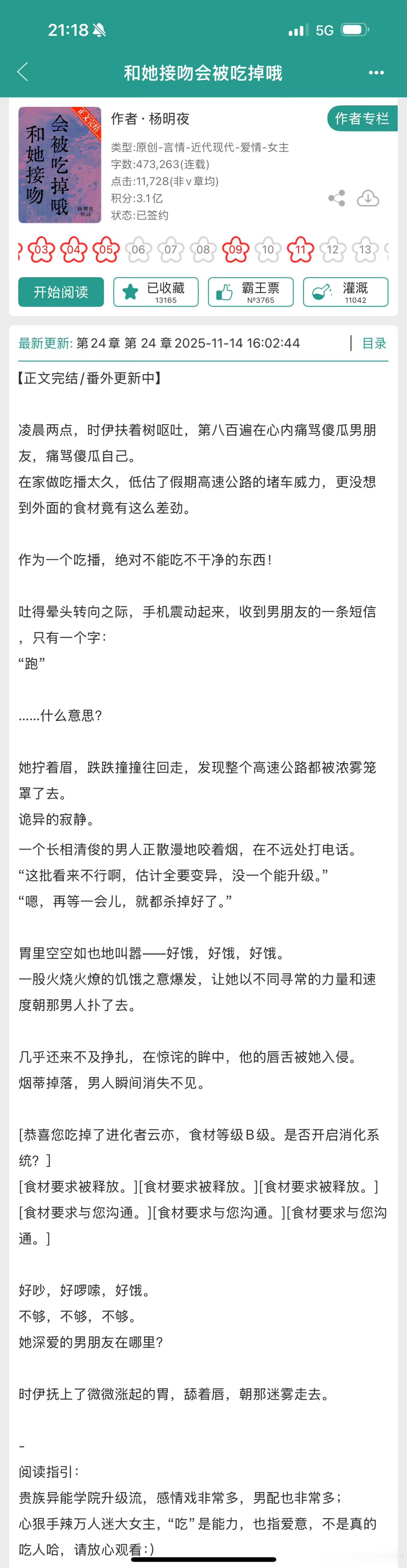 报——杨明夜的《和她接吻会被吃掉哦》完结啦！香迷糊了1vN，所有男主被统统笑纳！