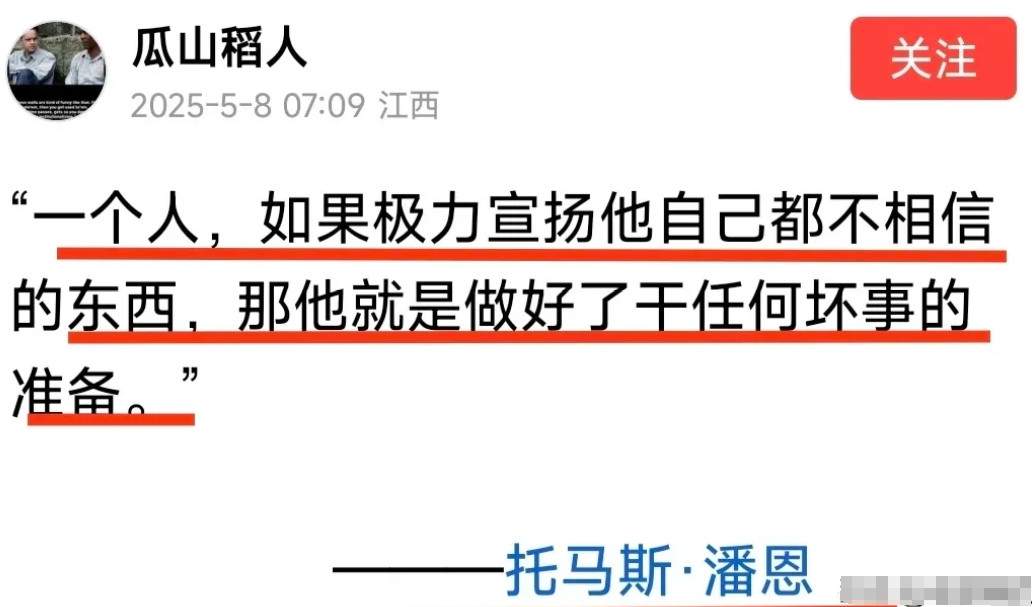 美国体制之父托马斯.潘恩:某些人如果极力宣扬，他自己都不相信的东西，那就是在为干
