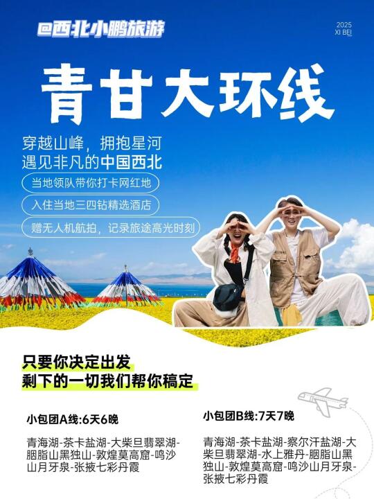 青甘环线纯玩指南丨躺玩不挤人均3000+get