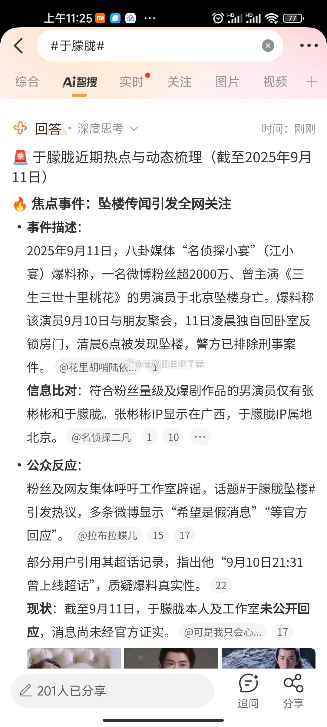 于朦胧我的天希望是造谣。。。快男知道他的​​​