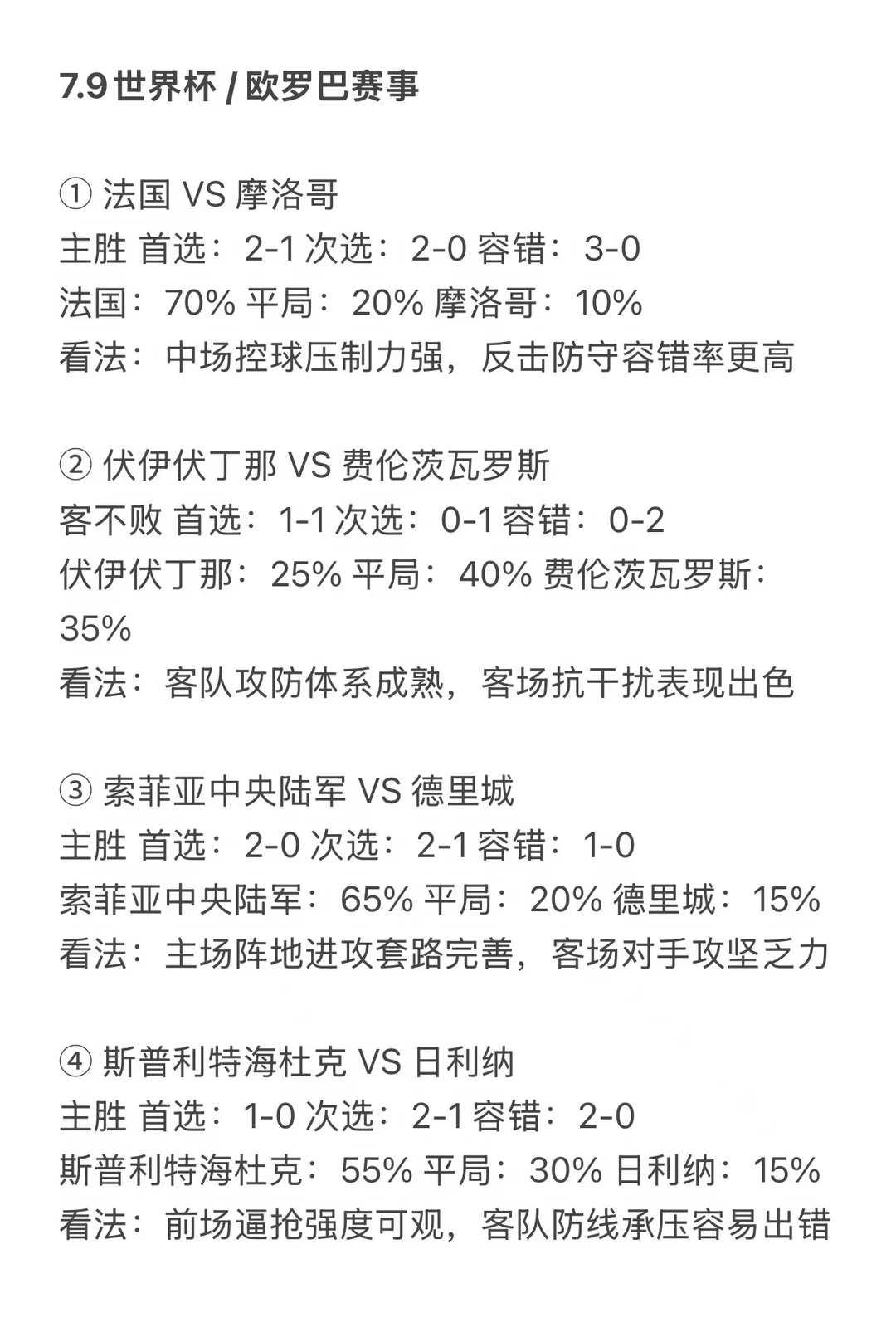 世界杯 / 欧罗巴赛事前瞻