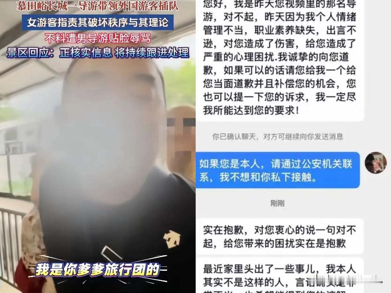 7月8号下午，那个导游终于笑不出来了。不是因为他道歉没人接受，是因为他发现，电