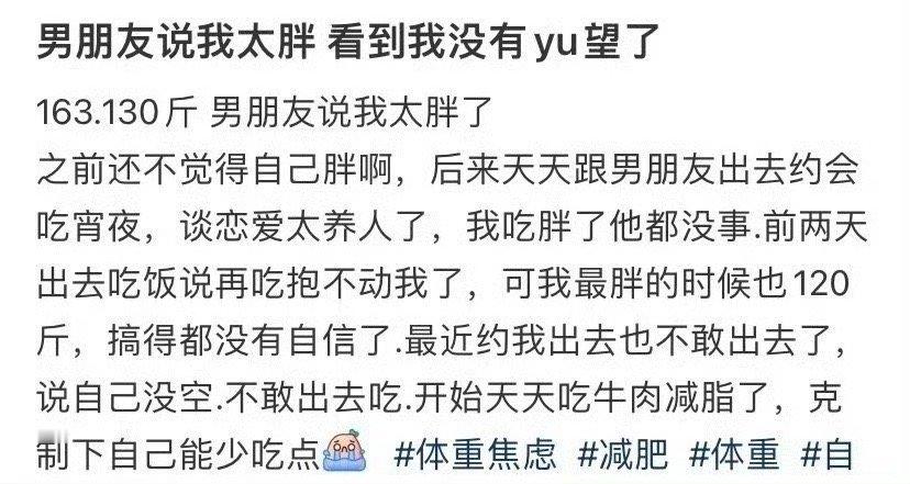男朋友说我太胖看到我没有欲望了​🌚​​​