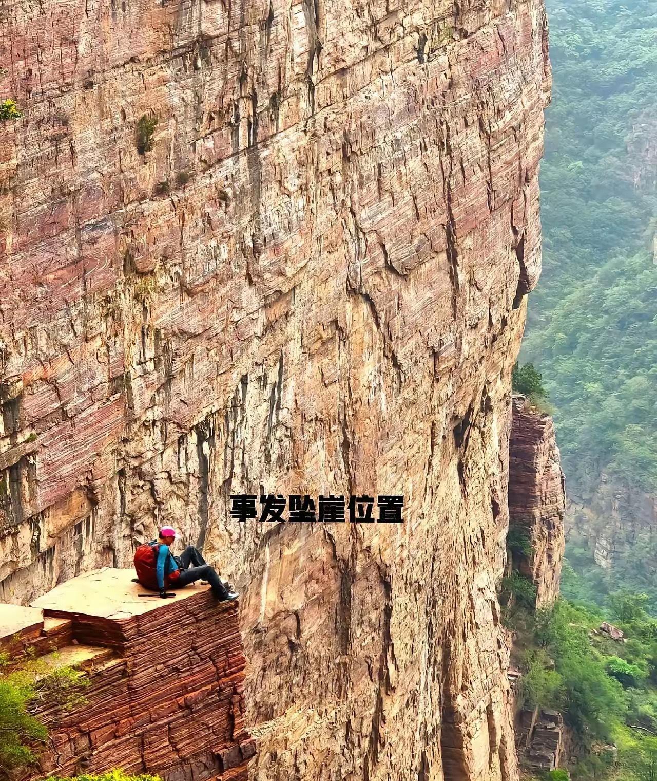 1月2日发生一起惨剧，有驴友在悬崖边拍照，不小心打滑坠入150米高悬崖！崖下面全