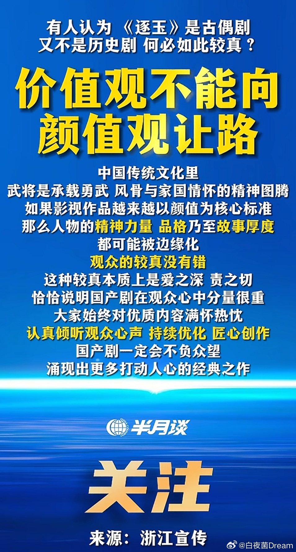 🔻媒体：价值观不能向颜值观让路。没必要发明粉底液将军这样恶毒的词