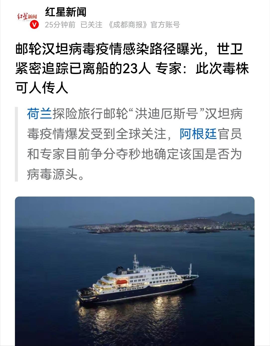 这次的黑锅，中国不背！ 5月6日，一艘挂着荷兰国旗的邮轮上已经有8人感染、3