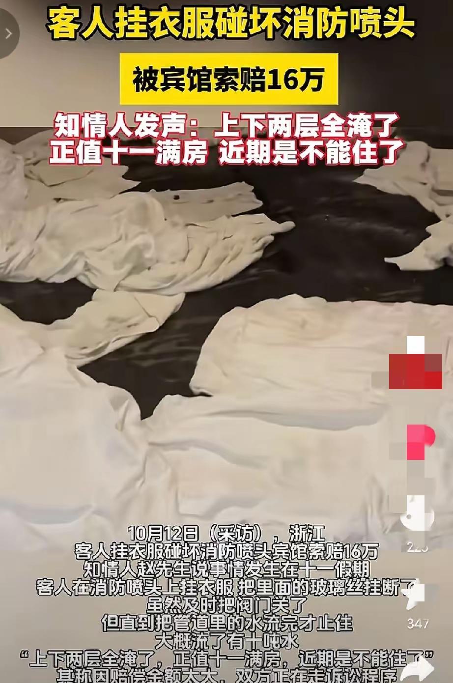 真没想到，挂件衣服也能让酒店房间变成水帘洞。有人把衣架挂在消防喷淋头上，