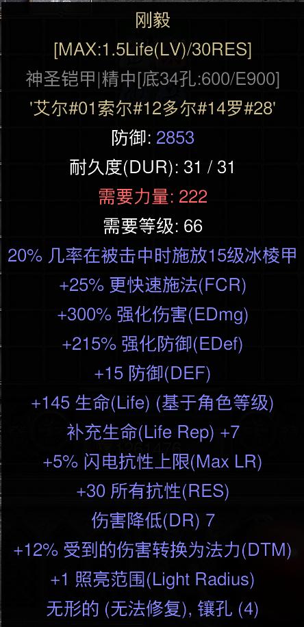 暗黑二重制版国服战网拍卖极品之刚毅赛季满变刚毅。刚毅作为伤害加成最高的盔甲，