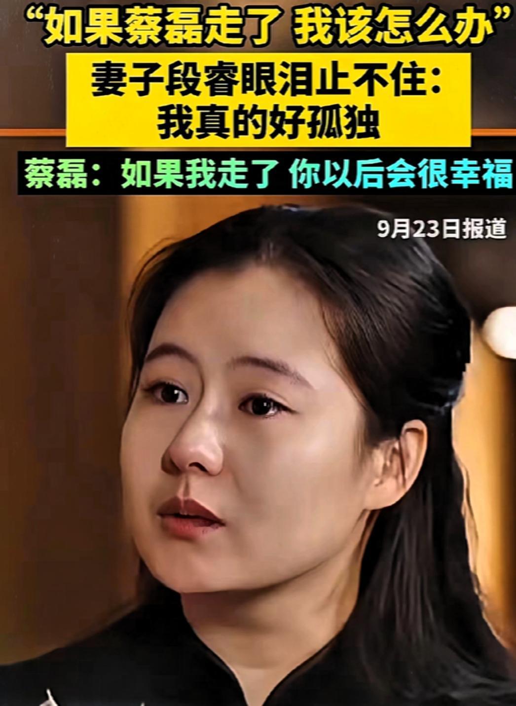 终于搞明白了为什么段睿不愿意和蔡磊离婚不是想要合法继承他的财产，而是害怕失去