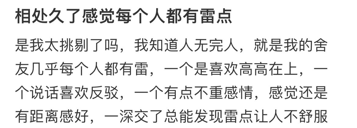 和室友相处久了感觉每个人都有雷点校园共创计划