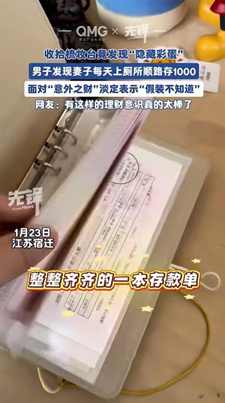 大扫除翻出20万“意外之财”？江苏男子拆开妻子记事本，当场看愣了！1月26