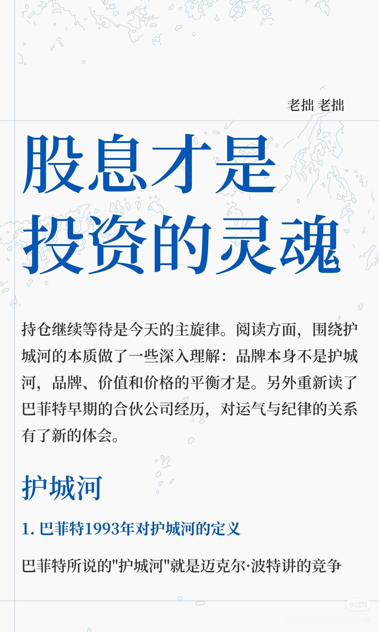 读懂巴菲特核心逻辑：股息才是长期投资的灵魂🔥重读巴菲特的投资理念，终于看