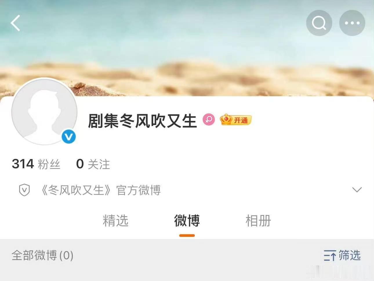 陈都灵新剧冬风吹又生开通官博冬风吹又生官博来了终于动了，是不是要来啦！