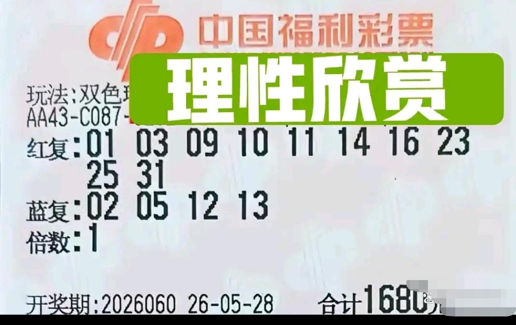 彩票晒票充满未知与惊喜，双色球26060期各类实票陆续亮相。22倍倍投票率先登
